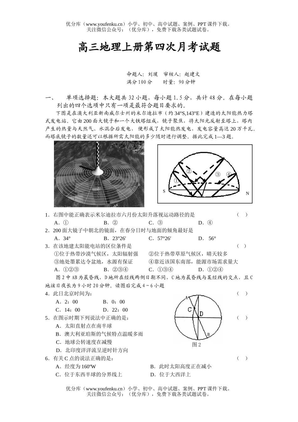 高中三年级地理上册第四次月考试卷_第1页