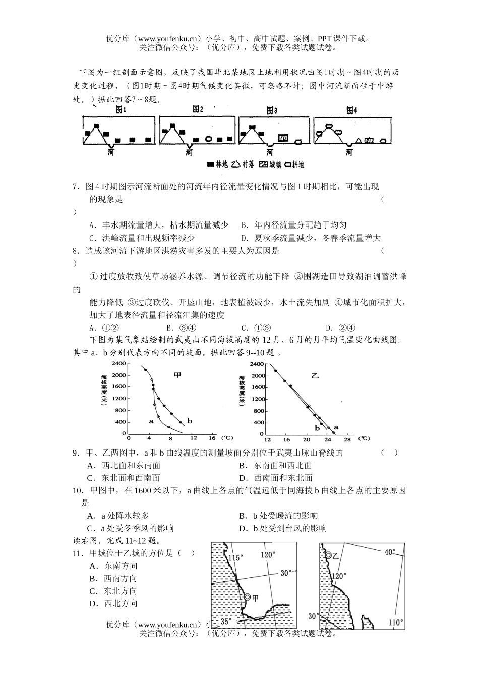 高中三年级地理上册第四次月考试卷_第2页
