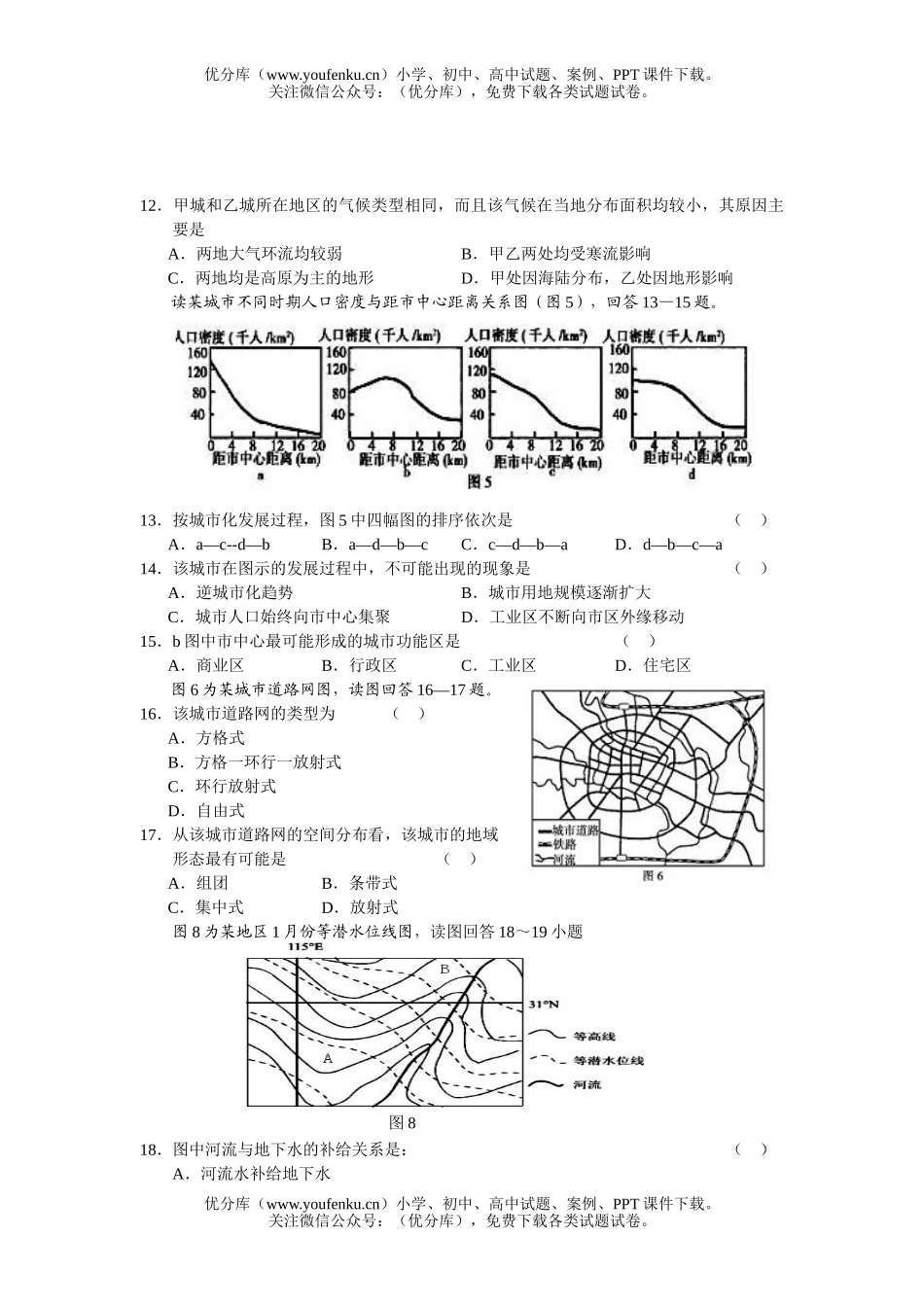 高中三年级地理上册第四次月考试卷_第3页