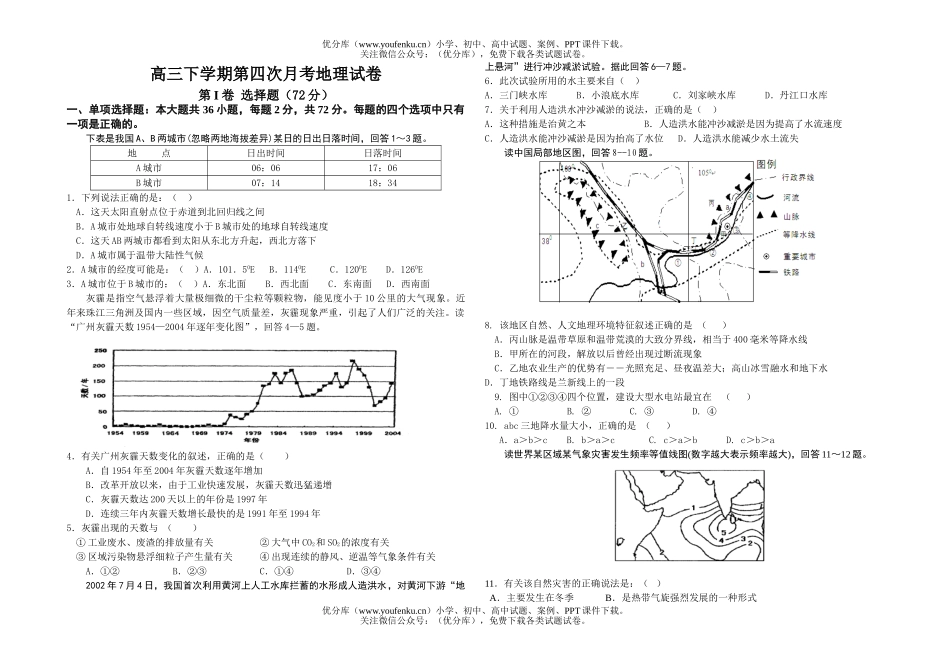 高中三年级地理下学期第四次月考试卷_第1页