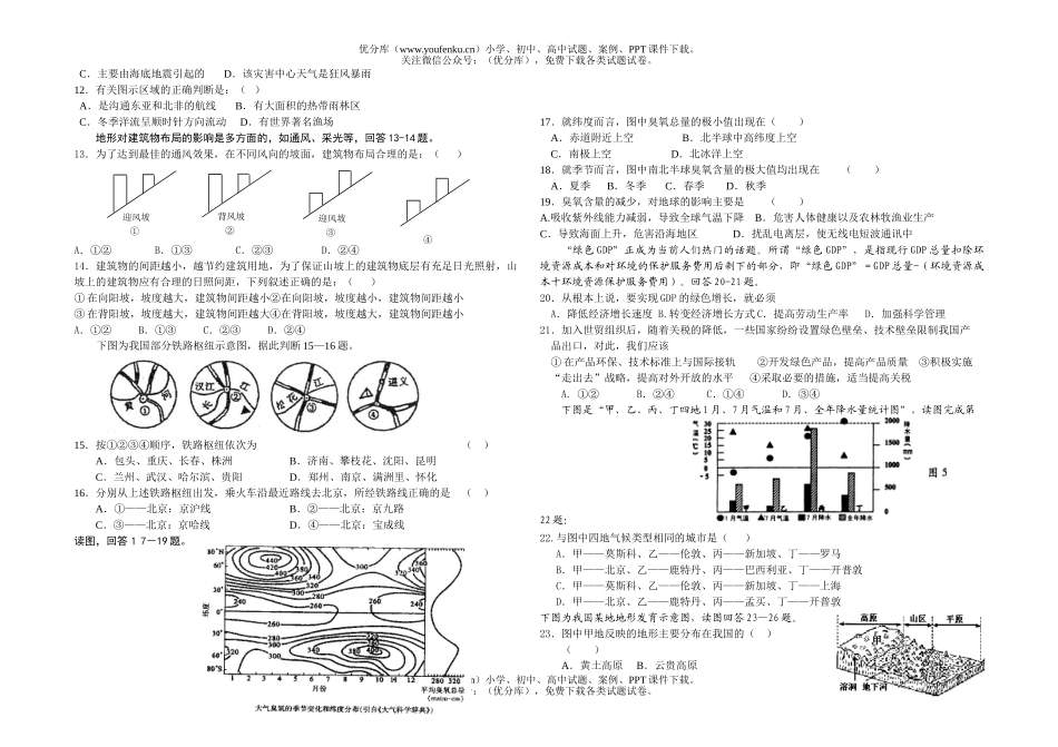 高中三年级地理下学期第四次月考试卷_第2页