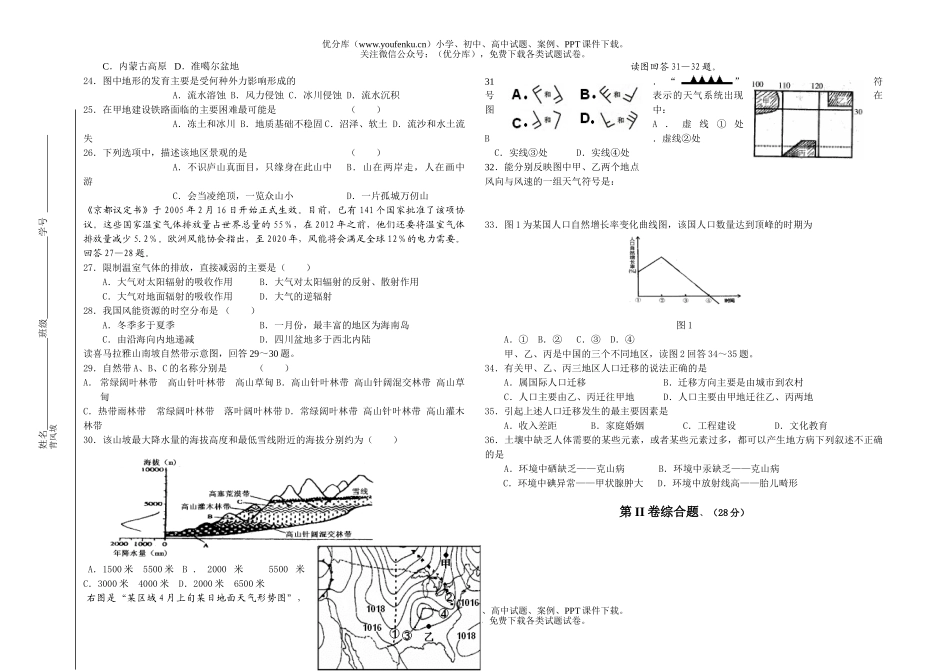 高中三年级地理下学期第四次月考试卷_第3页