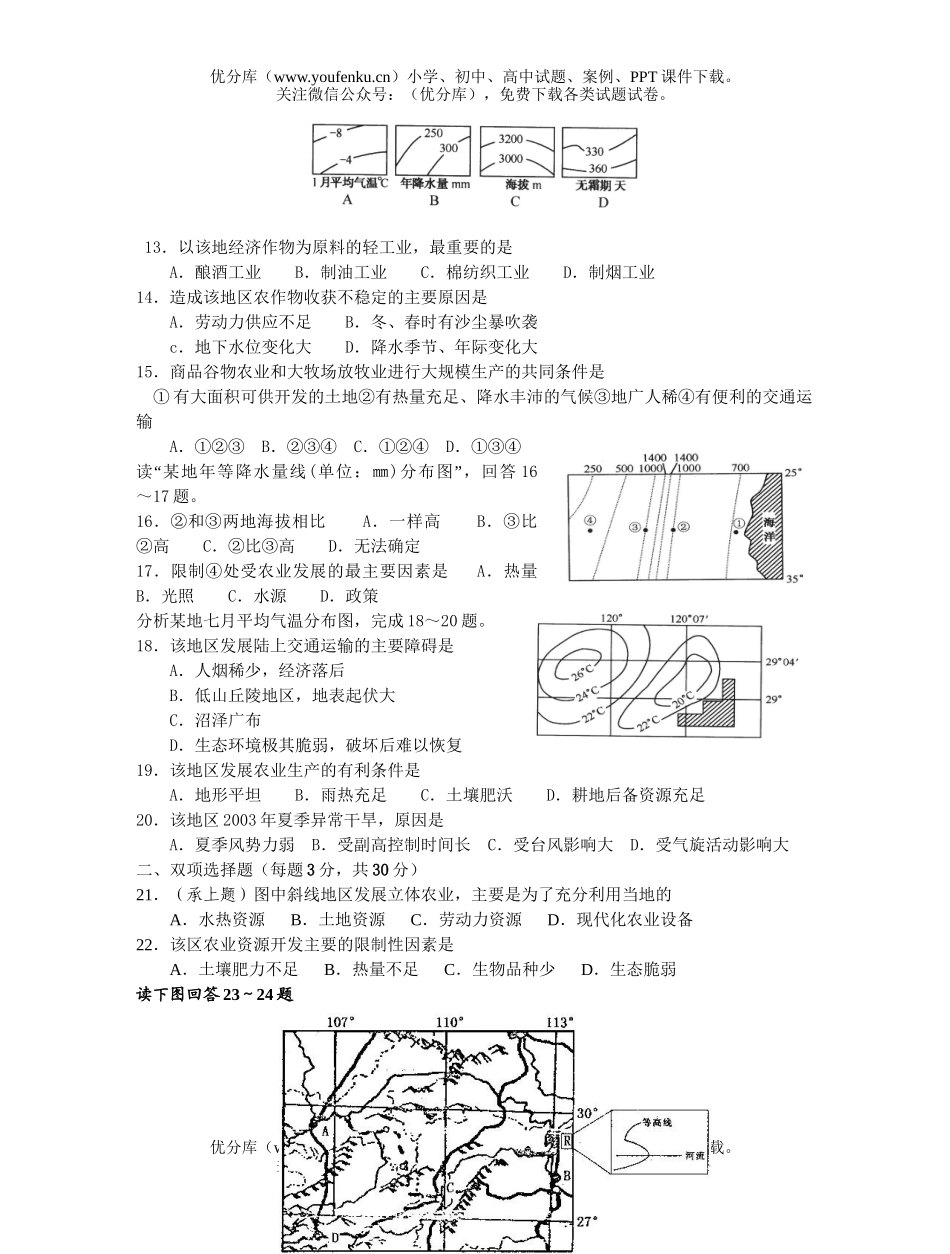 高中三年级地理上册第十四周周练试卷_第2页