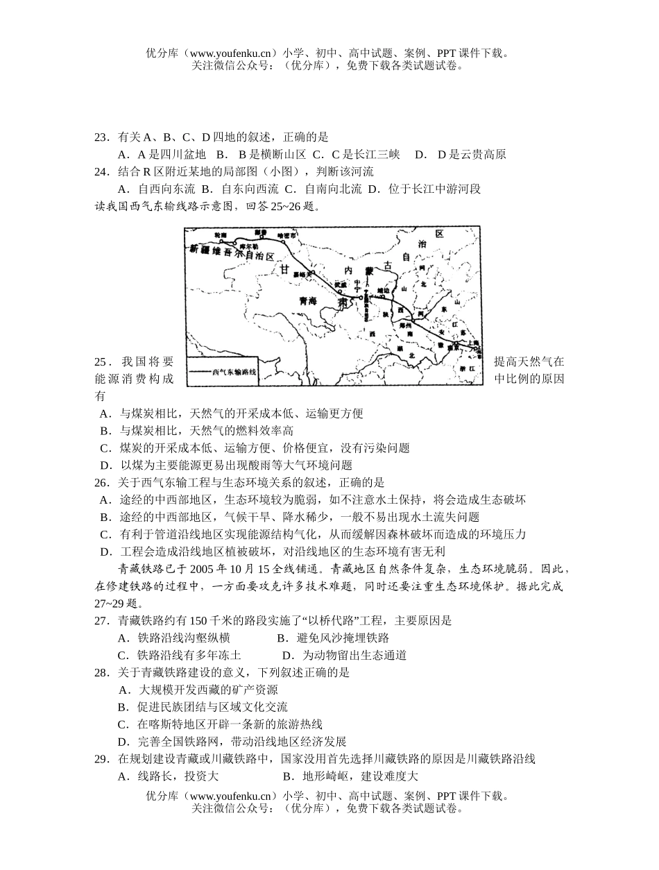 高中三年级地理上册第十四周周练试卷_第3页