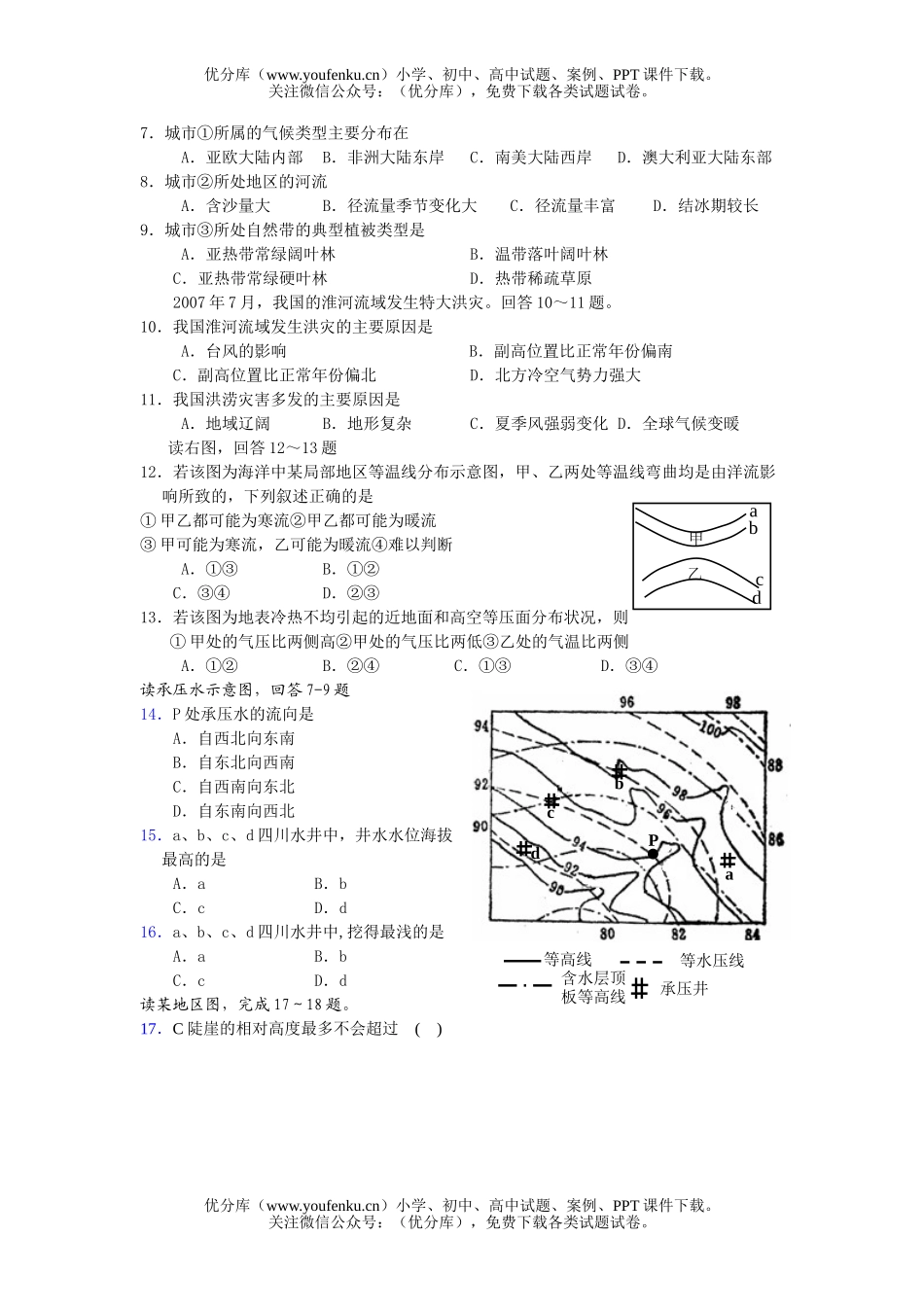 高中三年级地理上学期第二次联考试卷_第2页
