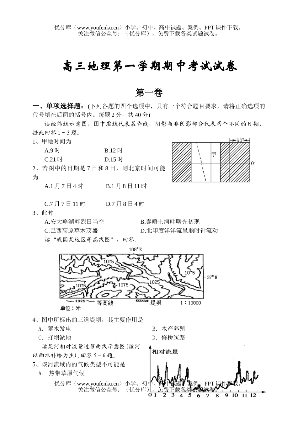 高中三年级地理第一学期期中考试卷_第1页