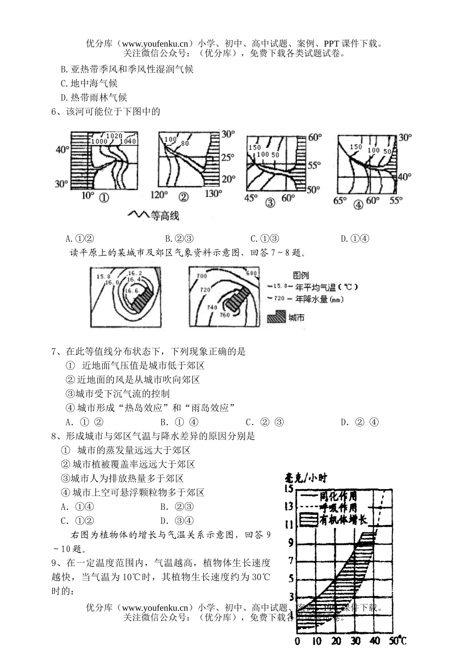 高中三年级地理第一学期期中考试卷_第2页