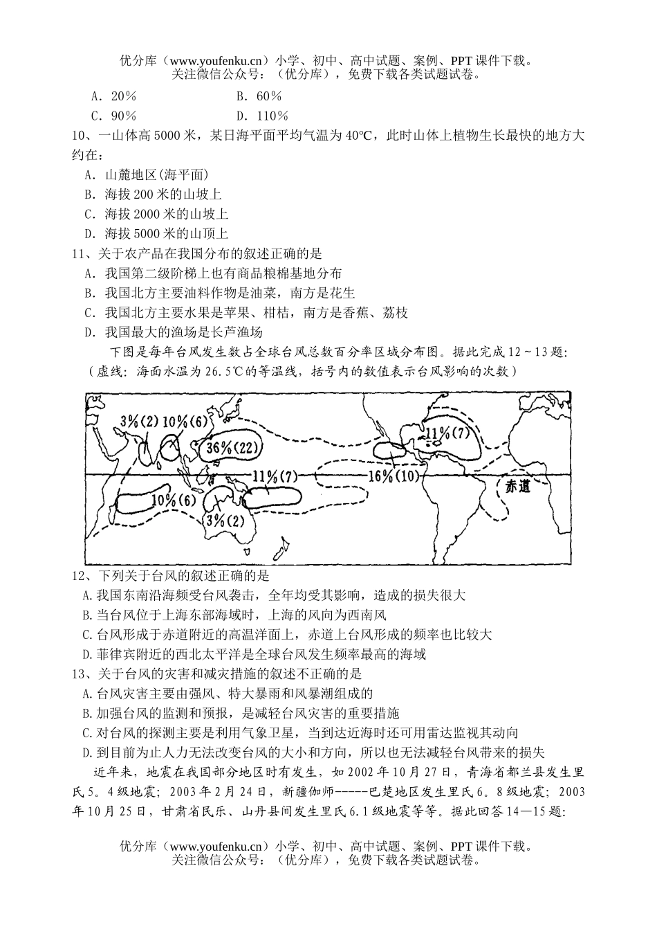 高中三年级地理第一学期期中考试卷_第3页