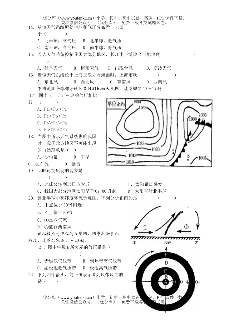 高中三年级地理复习必修一第二单元测试卷_第2页