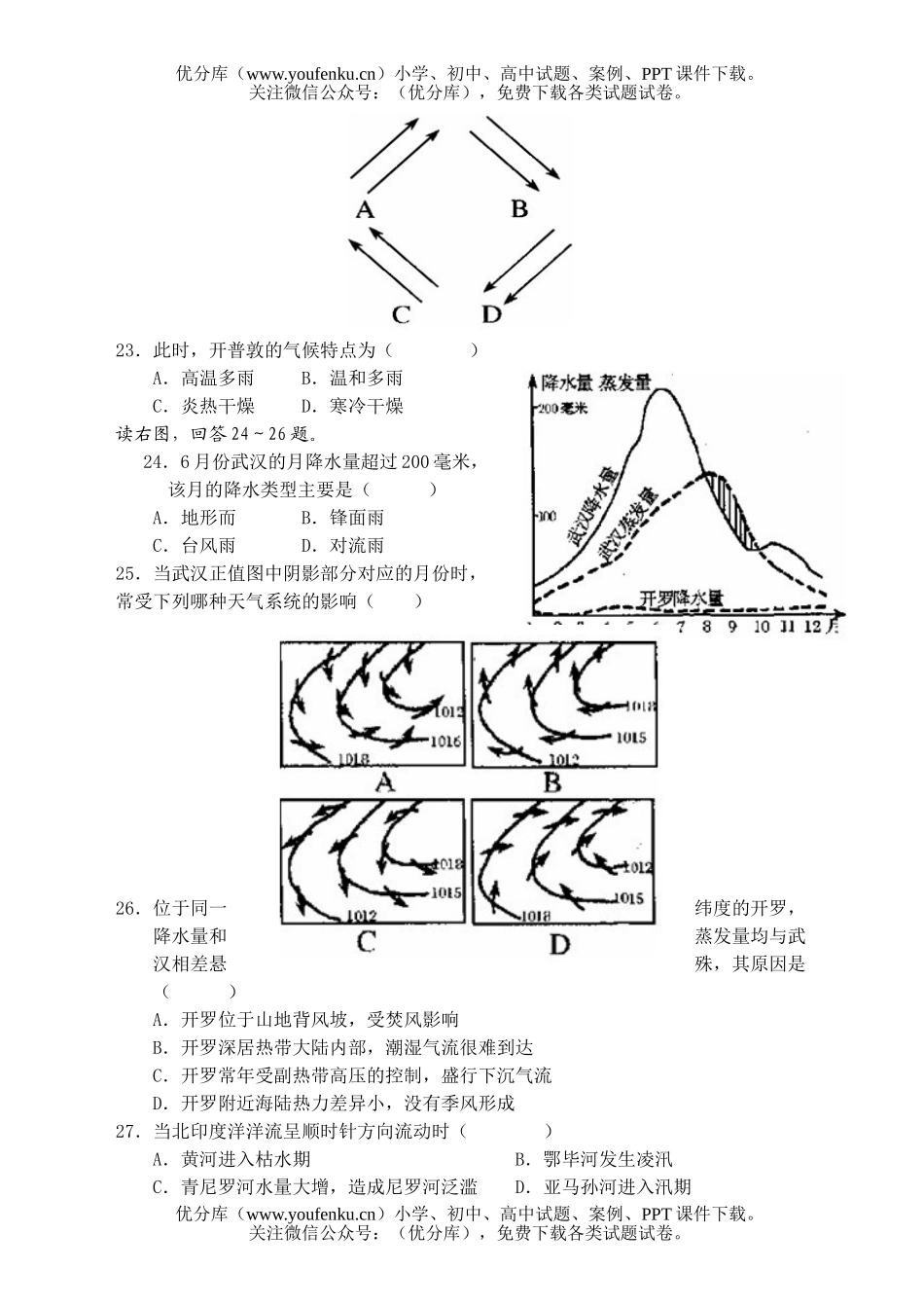 高中三年级地理复习必修一第二单元测试卷_第3页