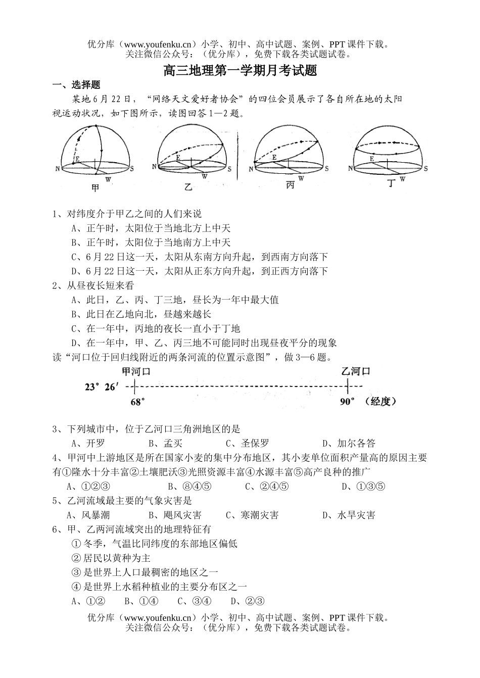 高中三年级地理第一学期月考试卷_第1页