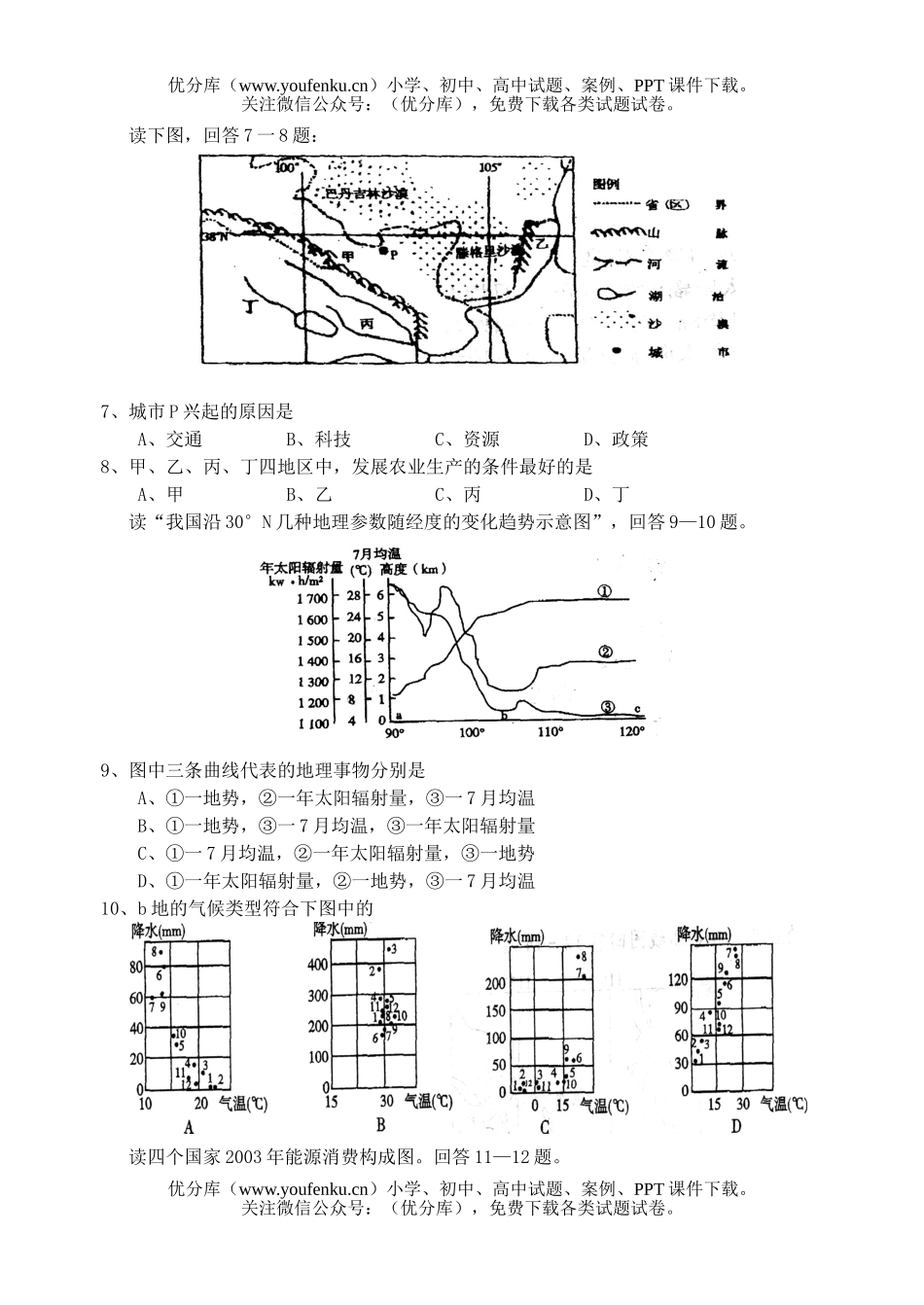 高中三年级地理第一学期月考试卷_第2页