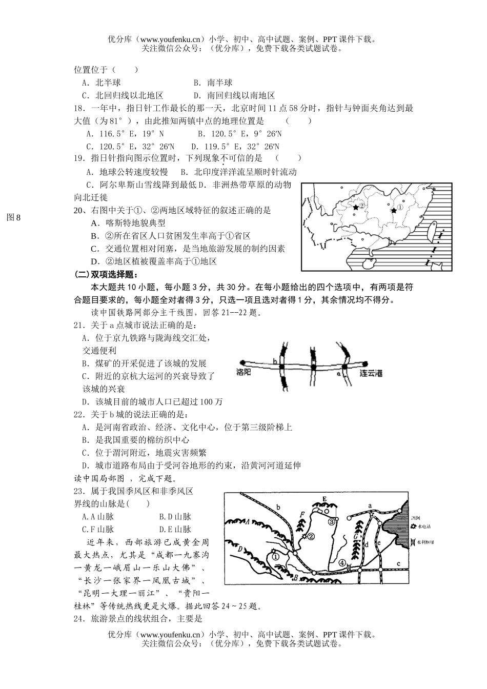 高中三年级地理摸底测试卷_第3页