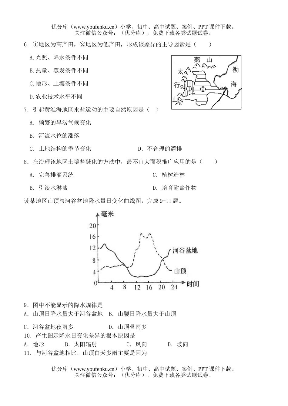 高中三年级地理第一学期十六周练习试卷_第2页