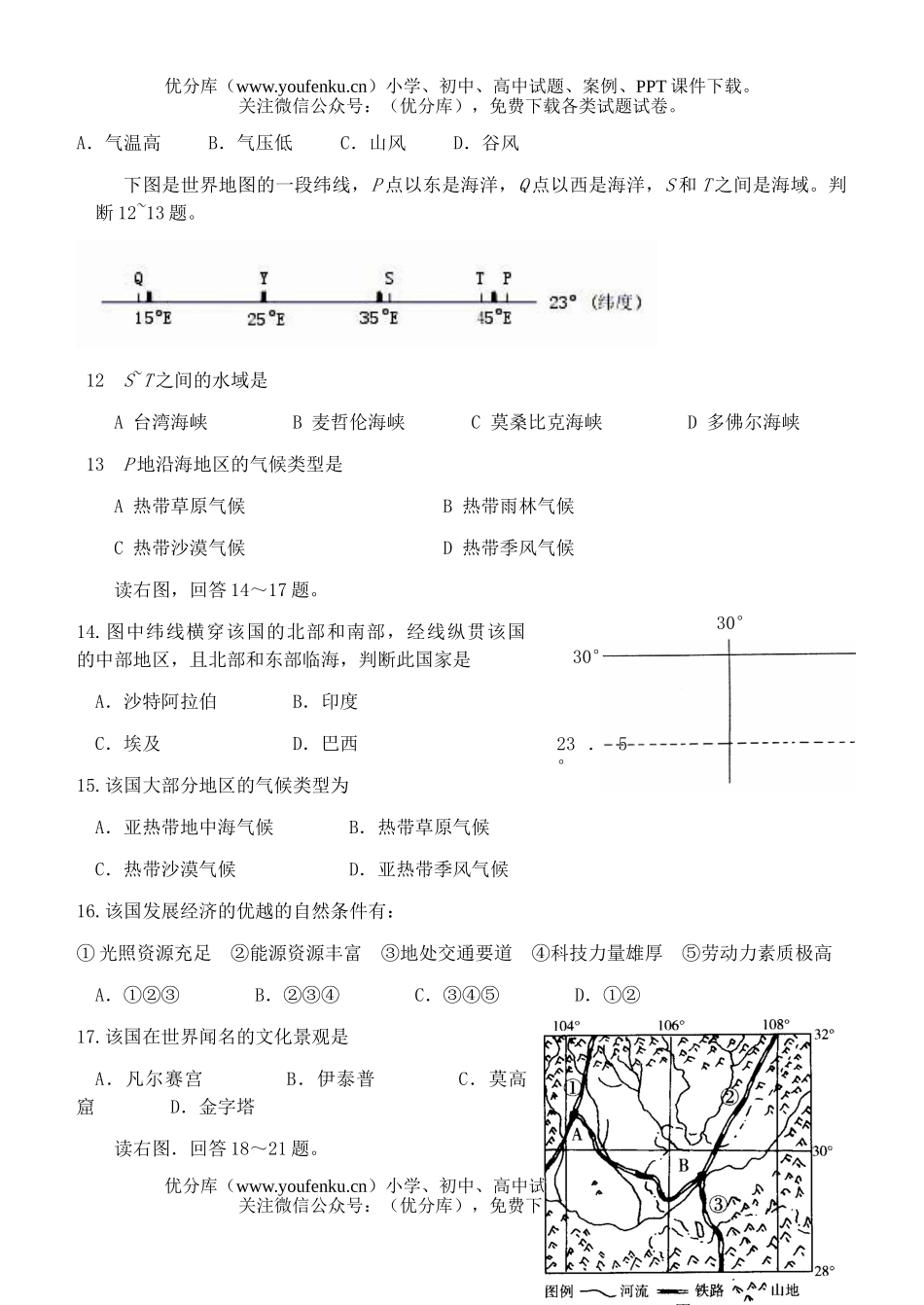 高中三年级地理第一学期十六周练习试卷_第3页