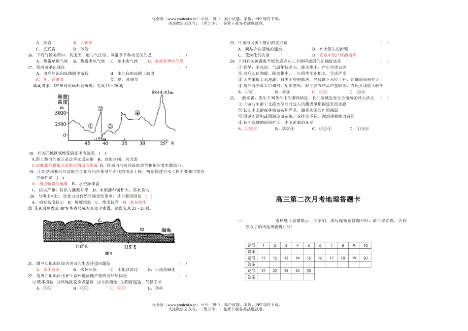 高中三年级地理第二次月考试卷_第2页