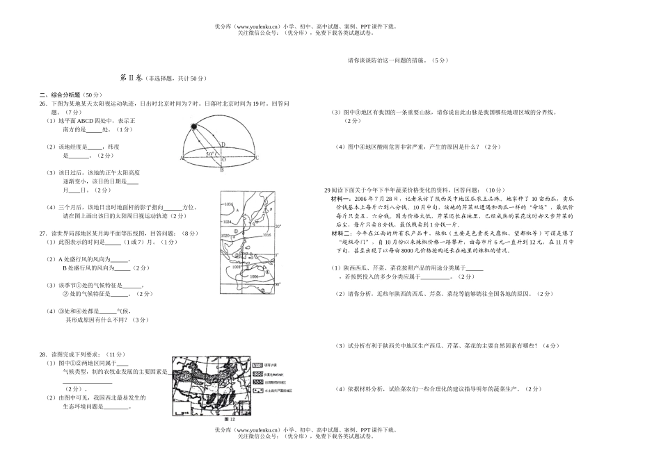 高中三年级地理第二次月考试卷_第3页