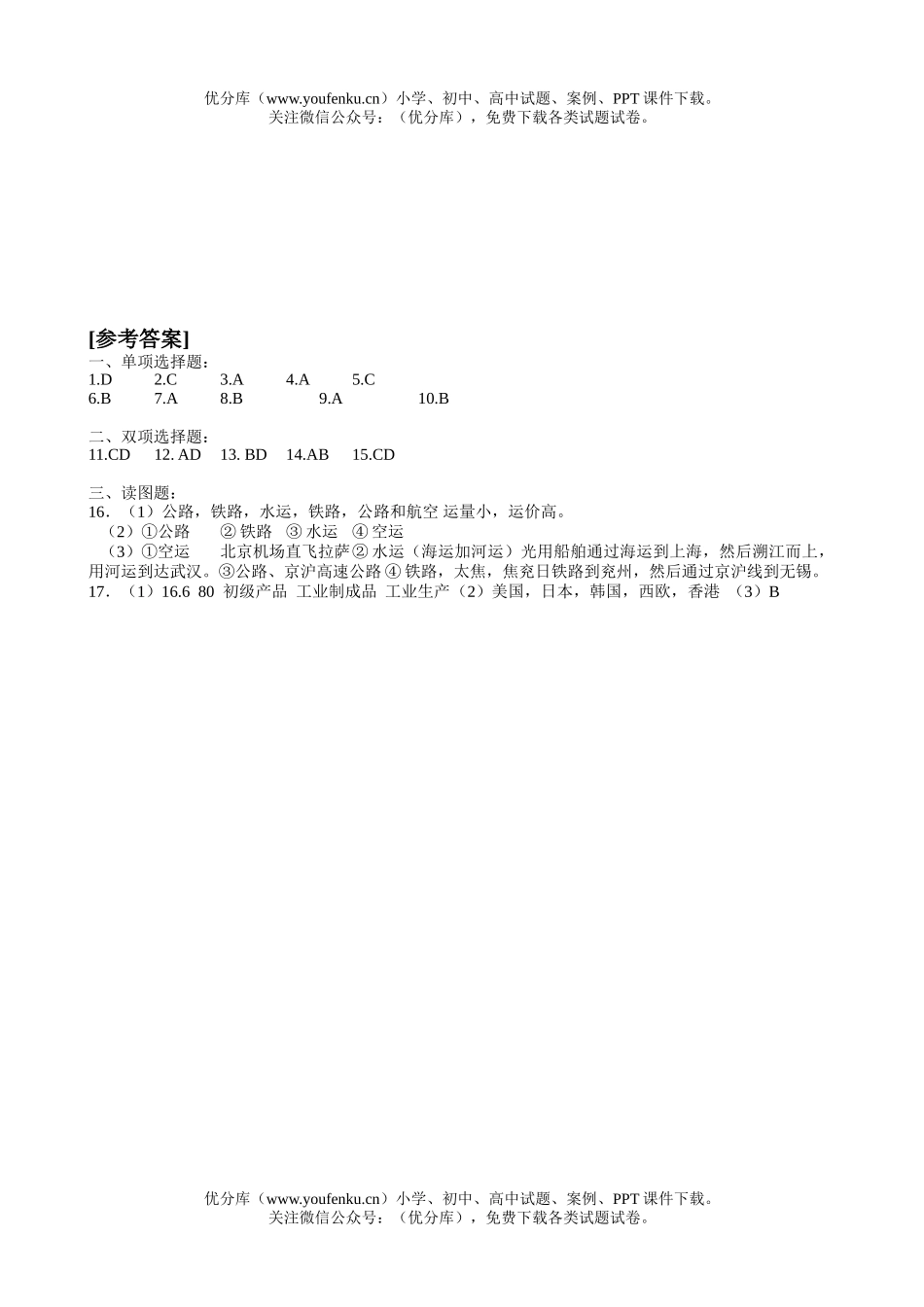 高中三年级地理同步辅导中国复习7试卷_第3页