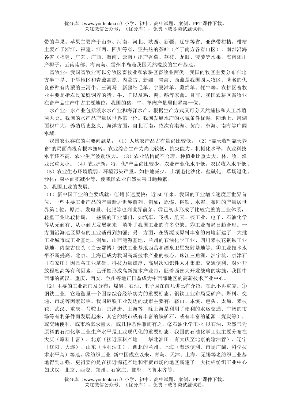 高中三年级地理同步辅导中国复习6试卷_第2页