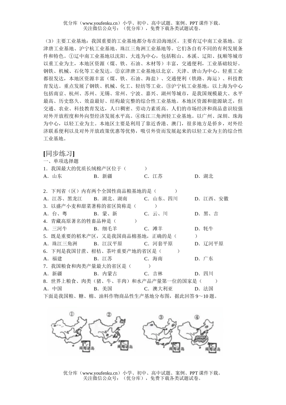 高中三年级地理同步辅导中国复习6试卷_第3页