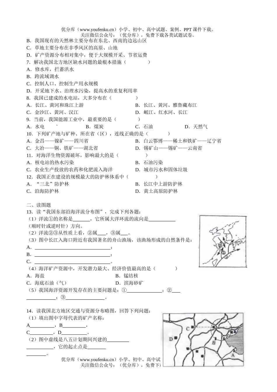 高中三年级地理同步辅导中国复习5试卷_第3页