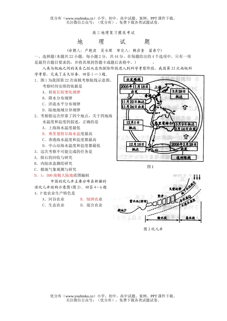 高中三年级地理复习摸底考试卷_第1页