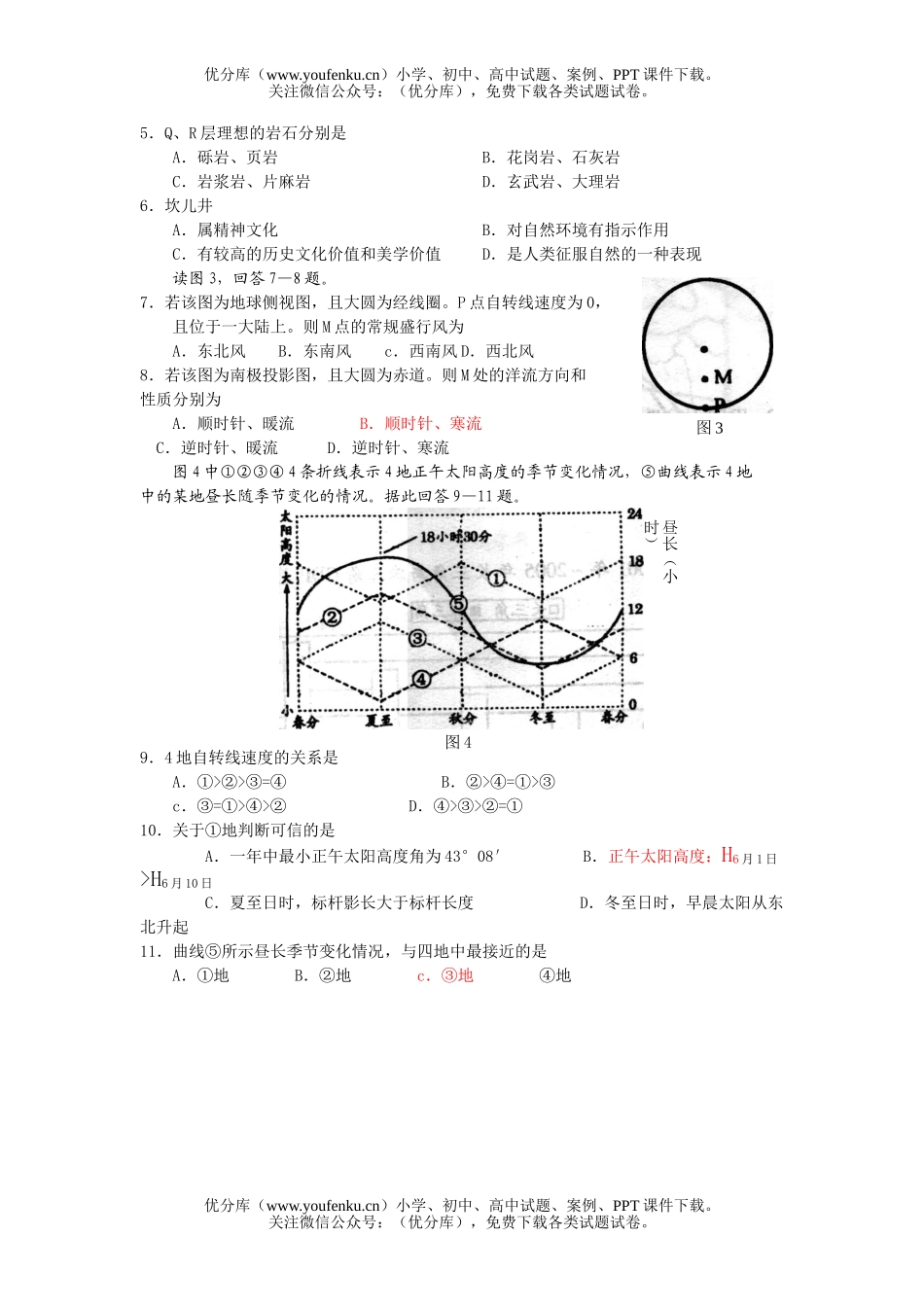 高中三年级地理复习摸底考试卷_第2页