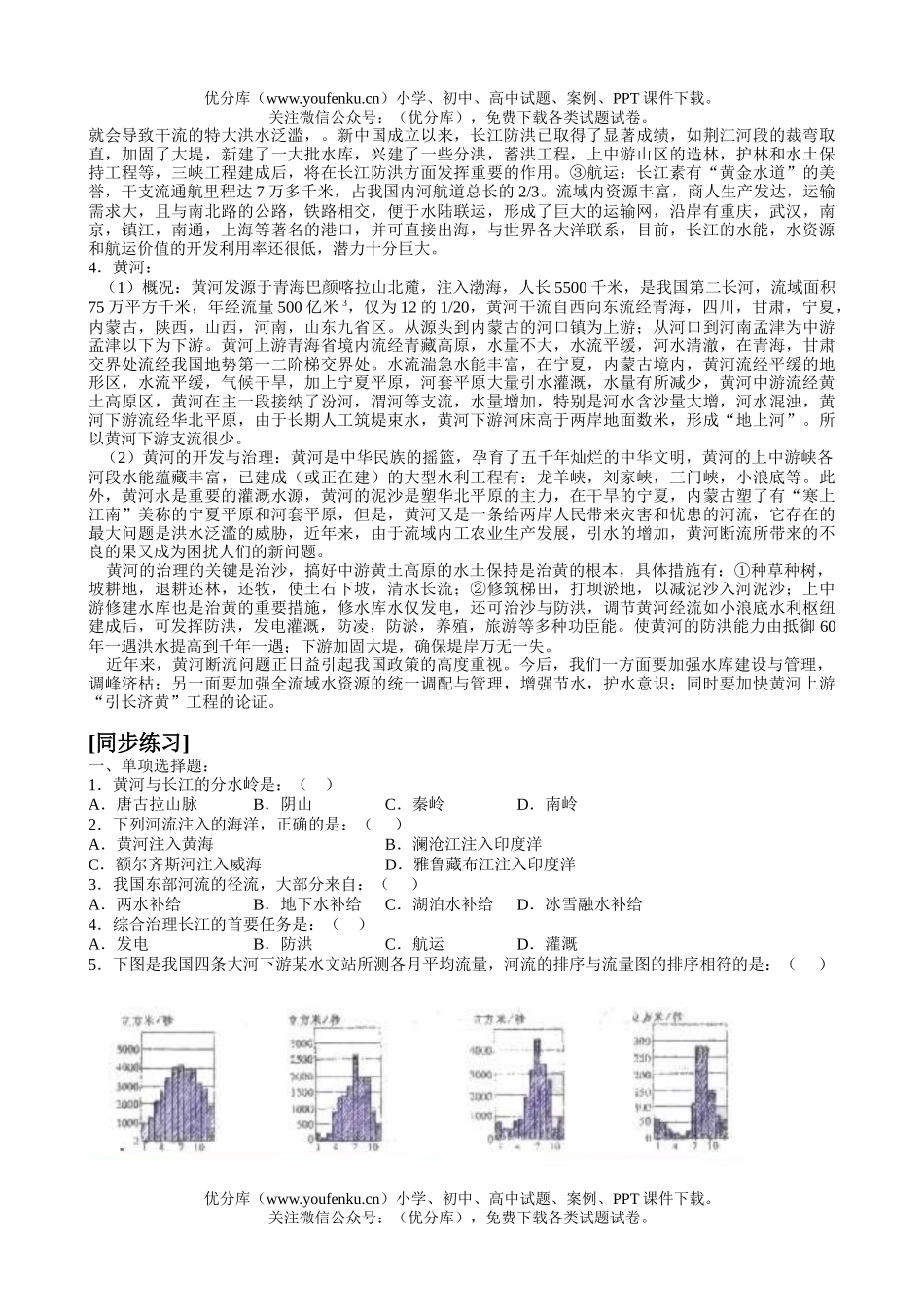 高中三年级地理同步辅导中国复习4试卷_第2页