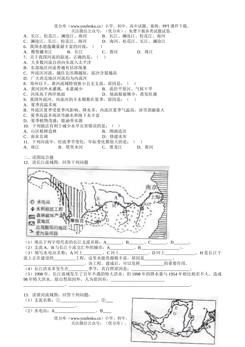 高中三年级地理同步辅导中国复习4试卷_第3页