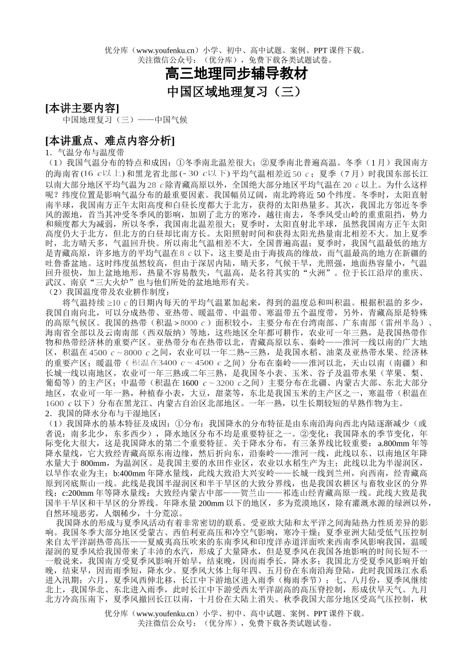 高中三年级地理同步辅导中国复习3试卷_第1页