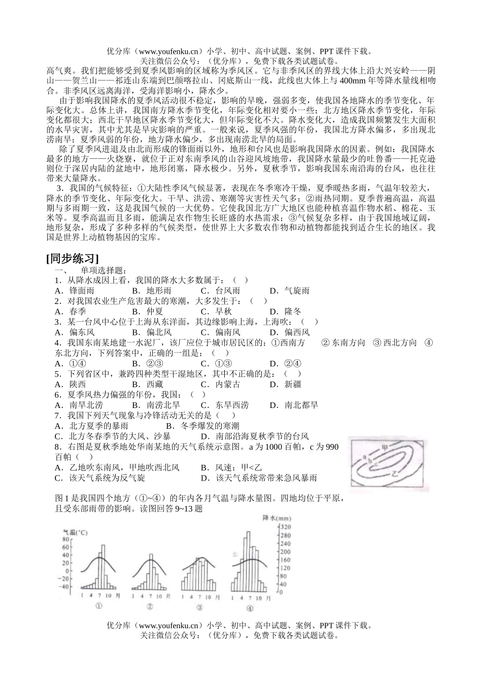 高中三年级地理同步辅导中国复习3试卷_第2页