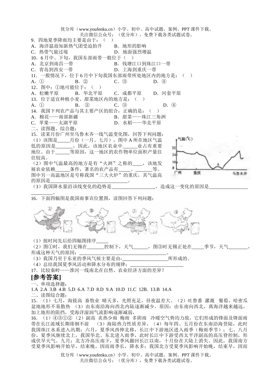 高中三年级地理同步辅导中国复习3试卷_第3页