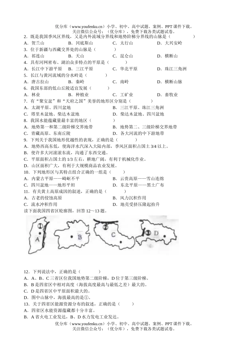 高中三年级地理同步辅导中国复习2试卷_第3页