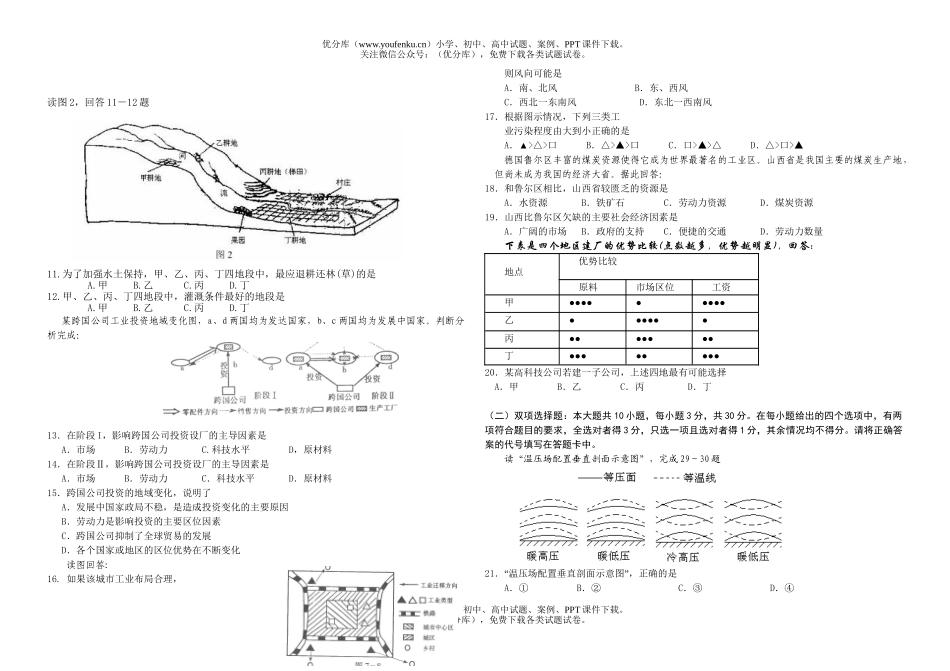 高中三年级地理十月月考试卷_第1页