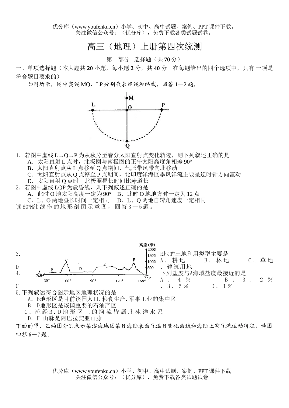 高中三年级地理上册第四次统测试卷_第1页