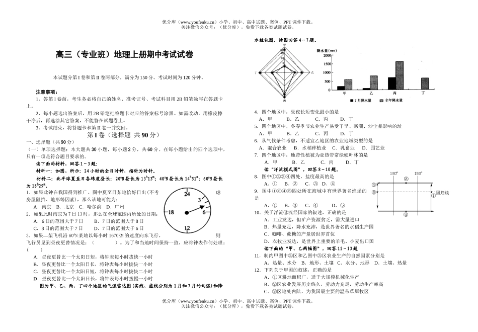 高中三年级地理(专业班)上册期中考试卷_第1页