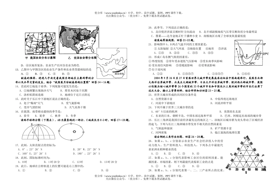 高中三年级地理(专业班)上册期中考试卷_第2页