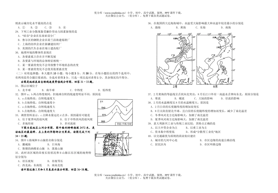 高中三年级地理(专业班)上册期中考试卷_第3页