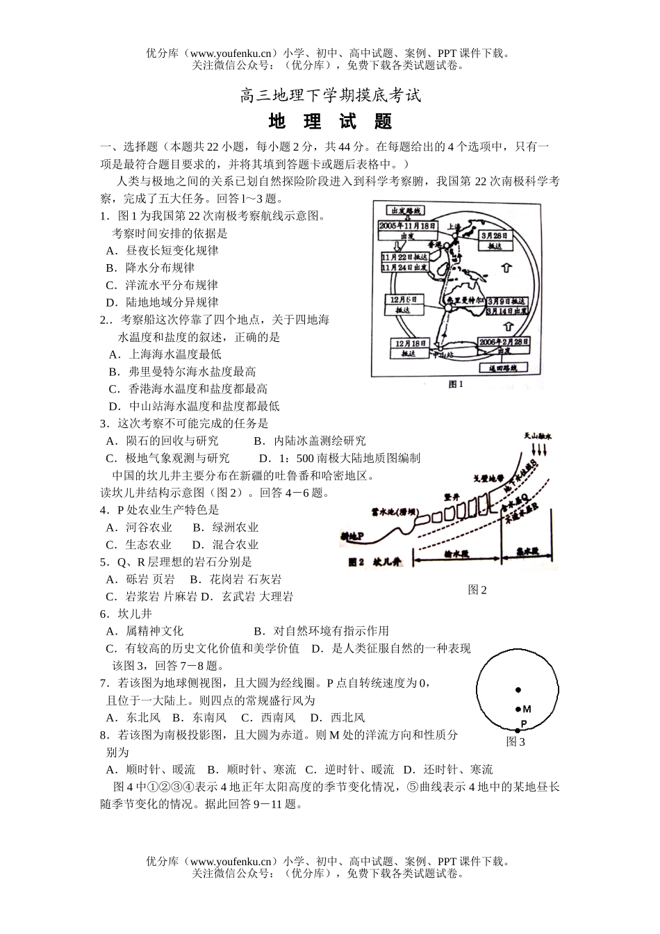 高中三年级地理下学期摸底考试卷_第1页