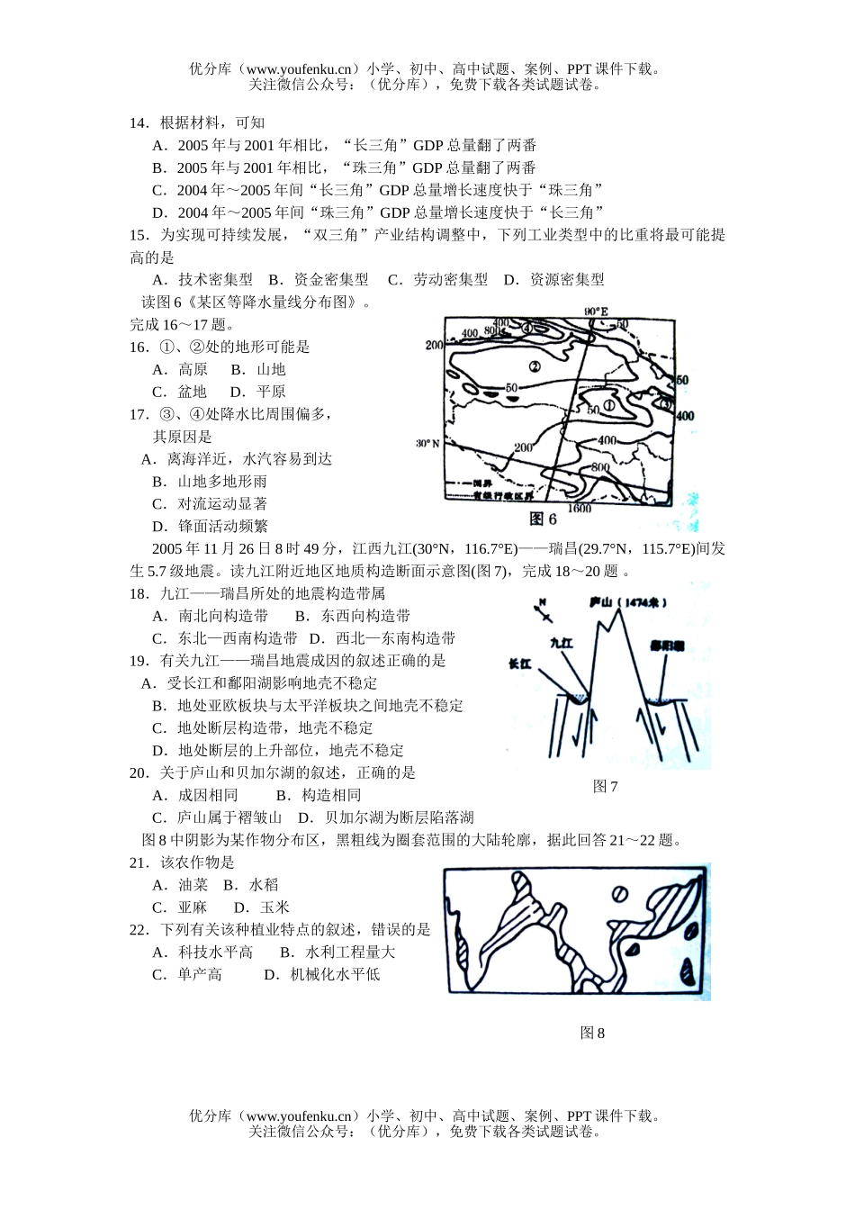高中三年级地理下学期摸底考试卷_第3页