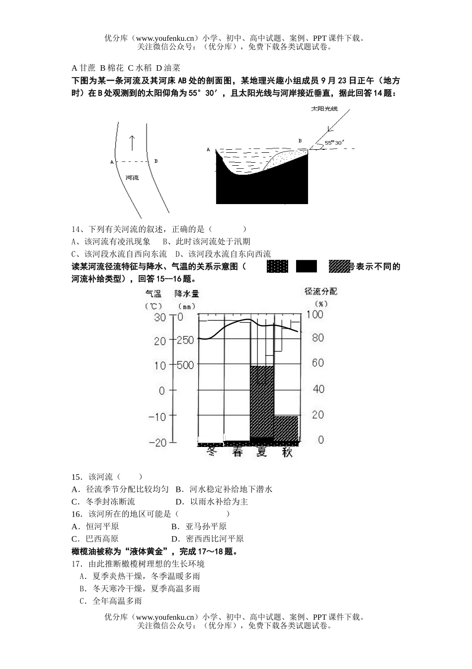 高中三年级地理第一学期摸底考试卷_第3页