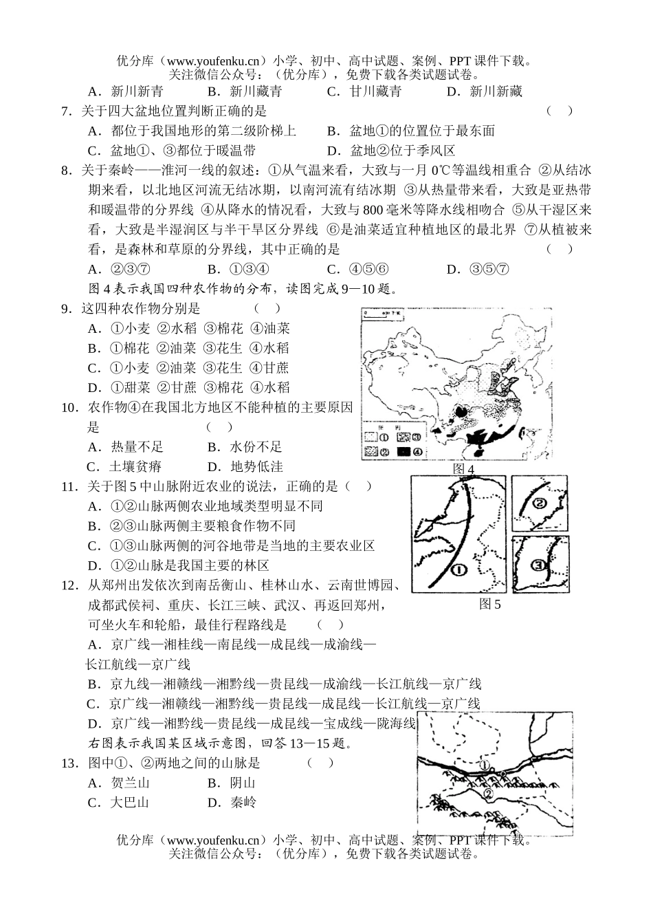 高中三年级地理上学期期中考试1试卷_第2页