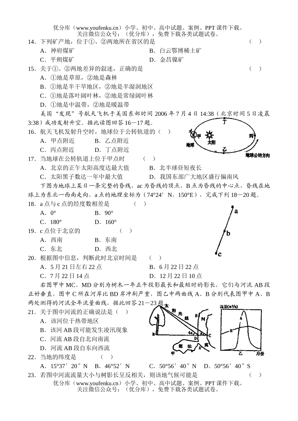 高中三年级地理上学期期中考试1试卷_第3页