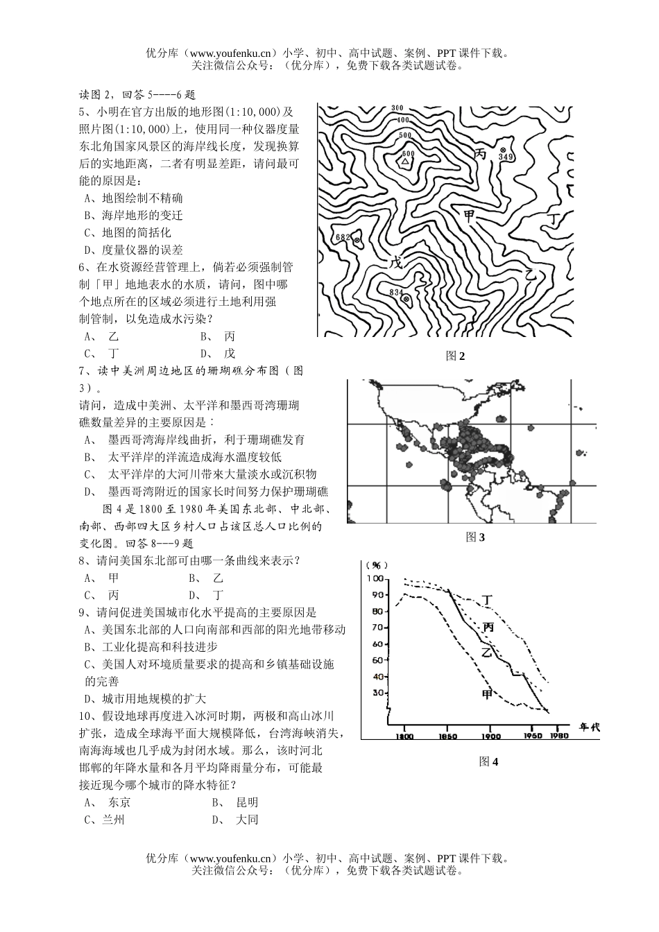 高中三年级地理文科综合上学期能力测试卷_第2页