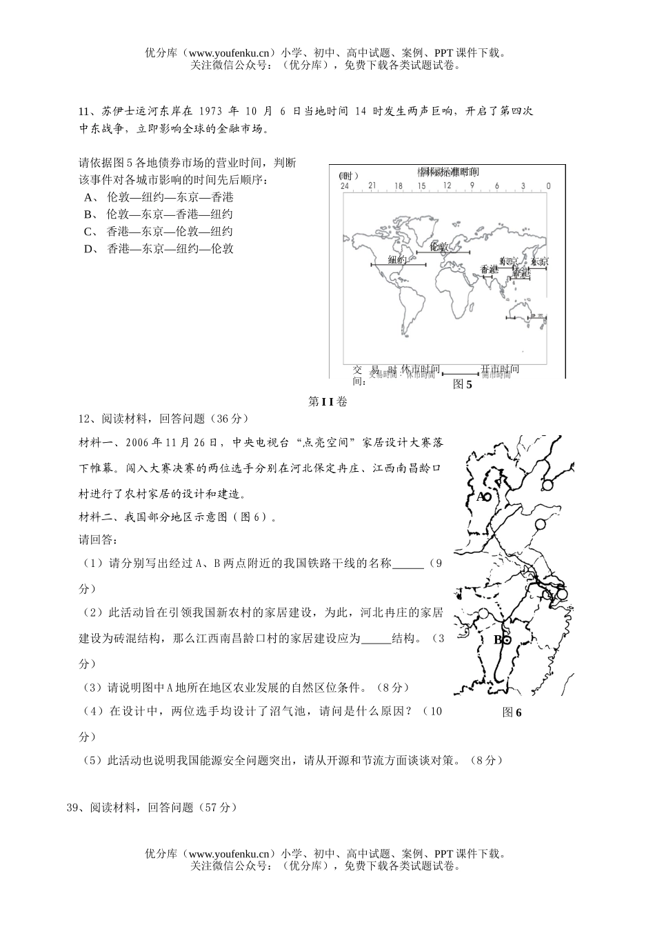 高中三年级地理文科综合上学期能力测试卷_第3页