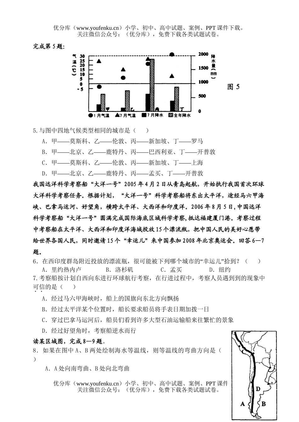 高中三年级地理上学期期中考试卷_第2页