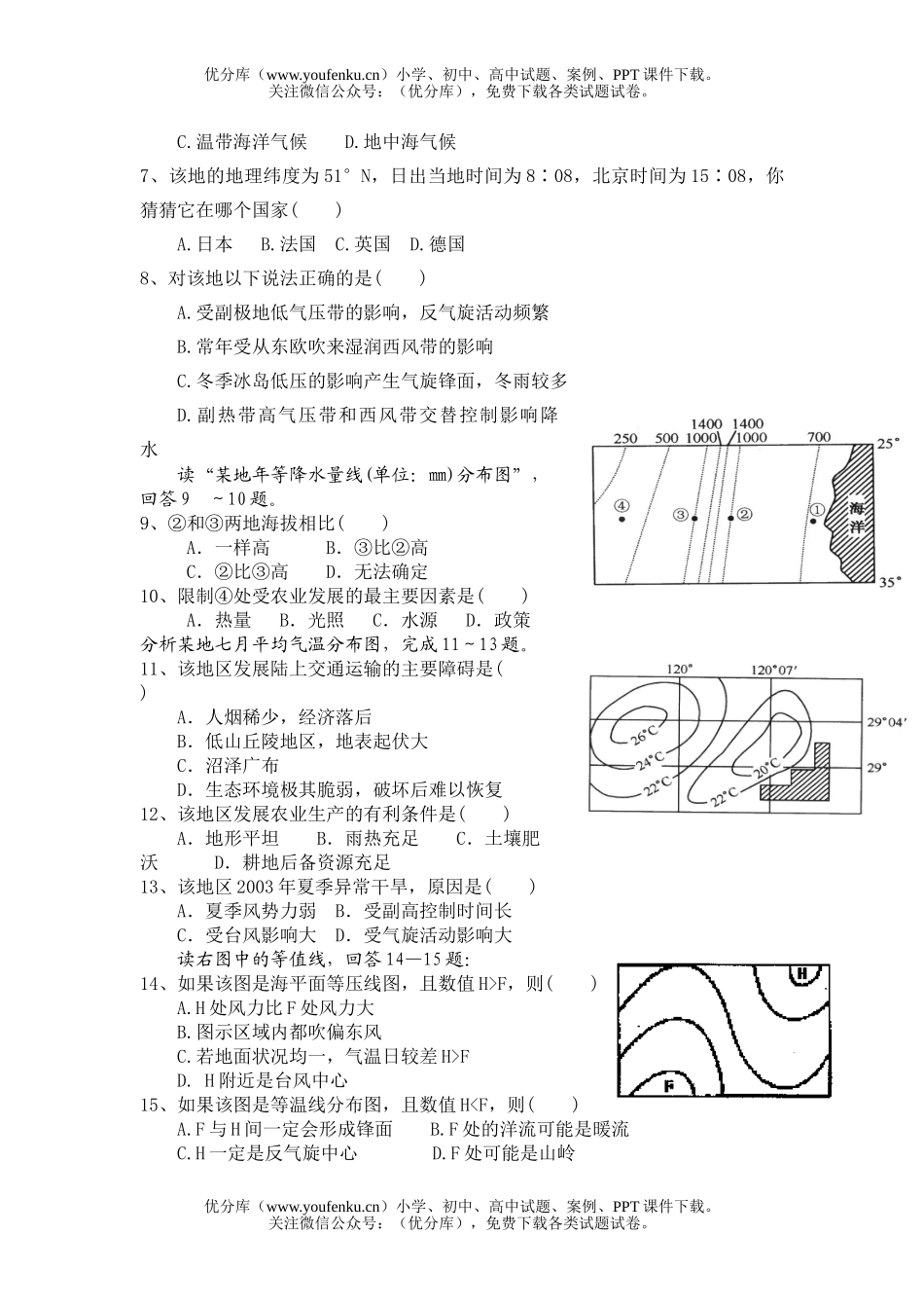 高中三年级地理上学期期中测试卷_第1页