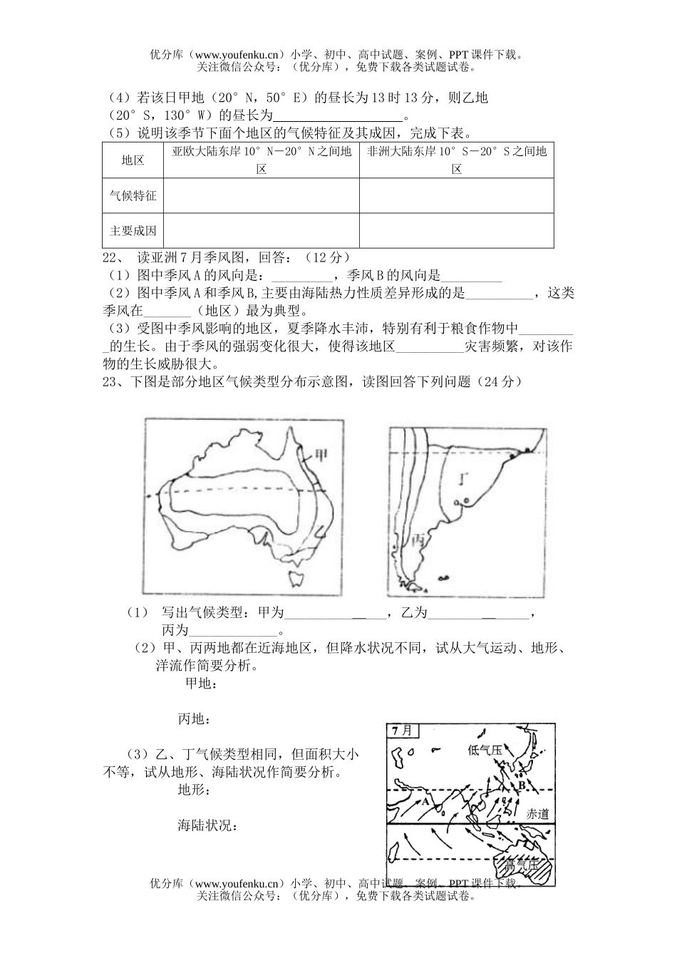 高中三年级地理上学期期中测试卷_第2页