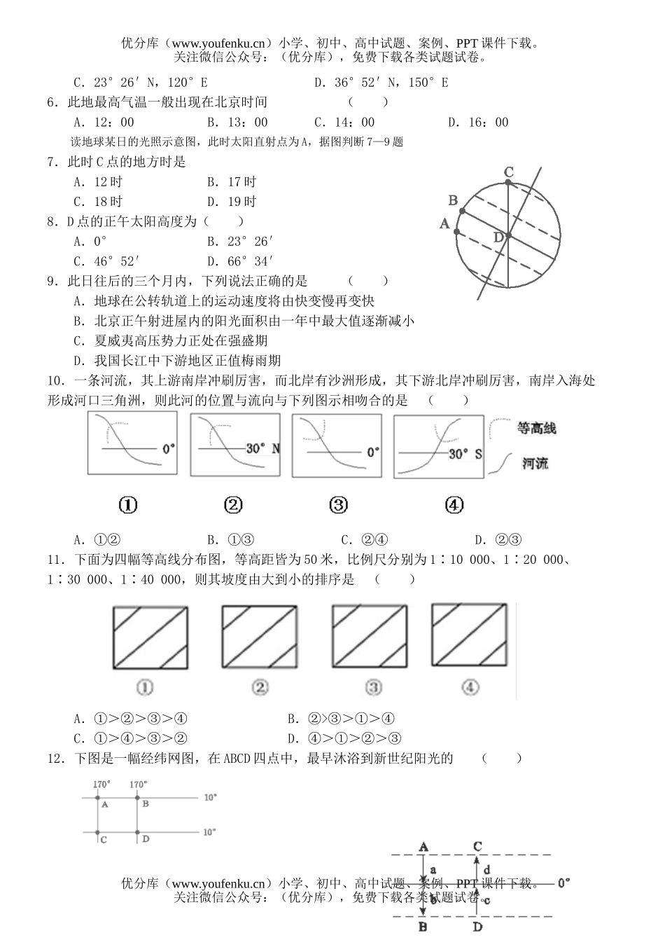 高中三年级地理第一学期试卷_第2页