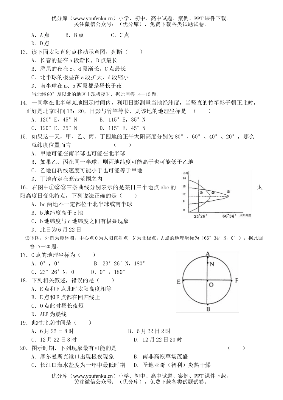 高中三年级地理第一学期试卷_第3页